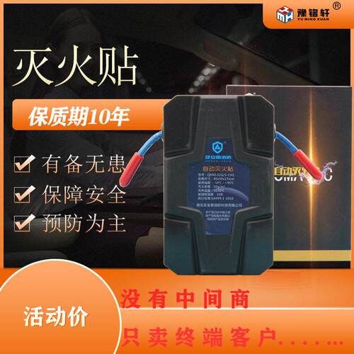 车载气溶胶灭火贴气溶胶自动灭火装置自动灭火贴气溶胶车载灭火器