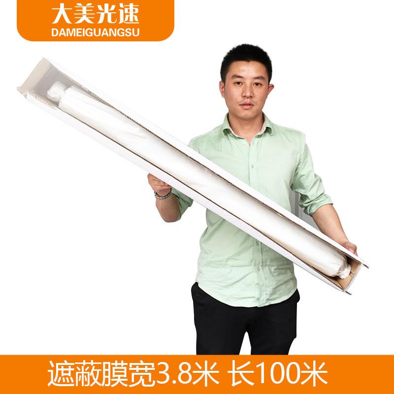 加厚汽车喷漆遮蔽膜整车喷漆补漆家具工业保护膜宽380cm长100米