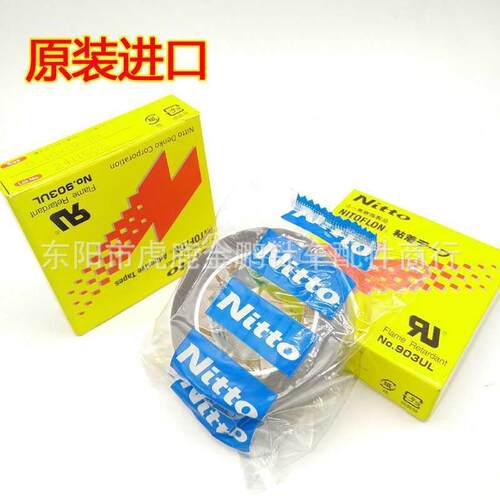 优质正宗材质903胶布/高温胶布/压脚皮/日东电工胶布高温胶带