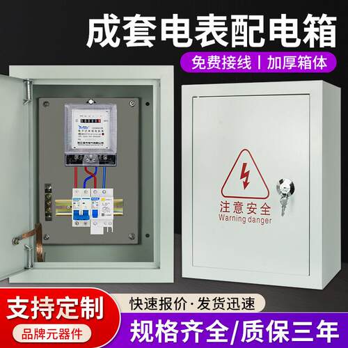 单相电表成套箱出租房220v电表配电箱家用电度表箱明装开关一体箱
