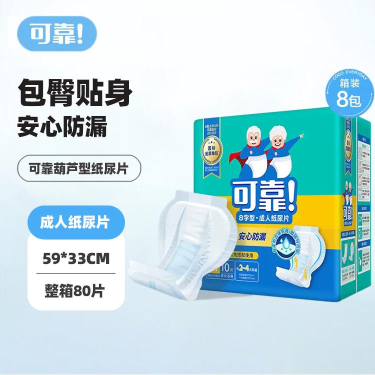 可靠成人纸尿片590*330老人用尿不湿一次性纸尿布尿垫葫芦型8字片