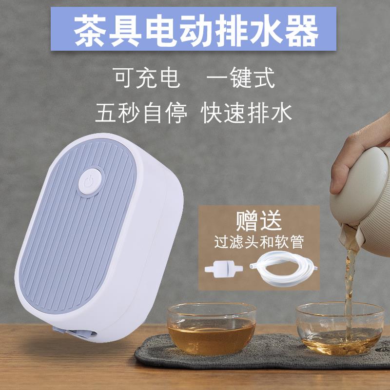 茶盘自动电动排水器茶几茶台茶桌下水软管泡茶具排废水管创意配件