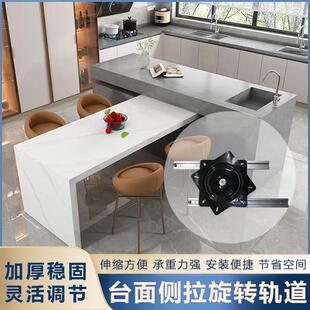 桌面中岛台导轨台面延伸抽拉轨道开放式厨房旋转推拉滑轨配件五金