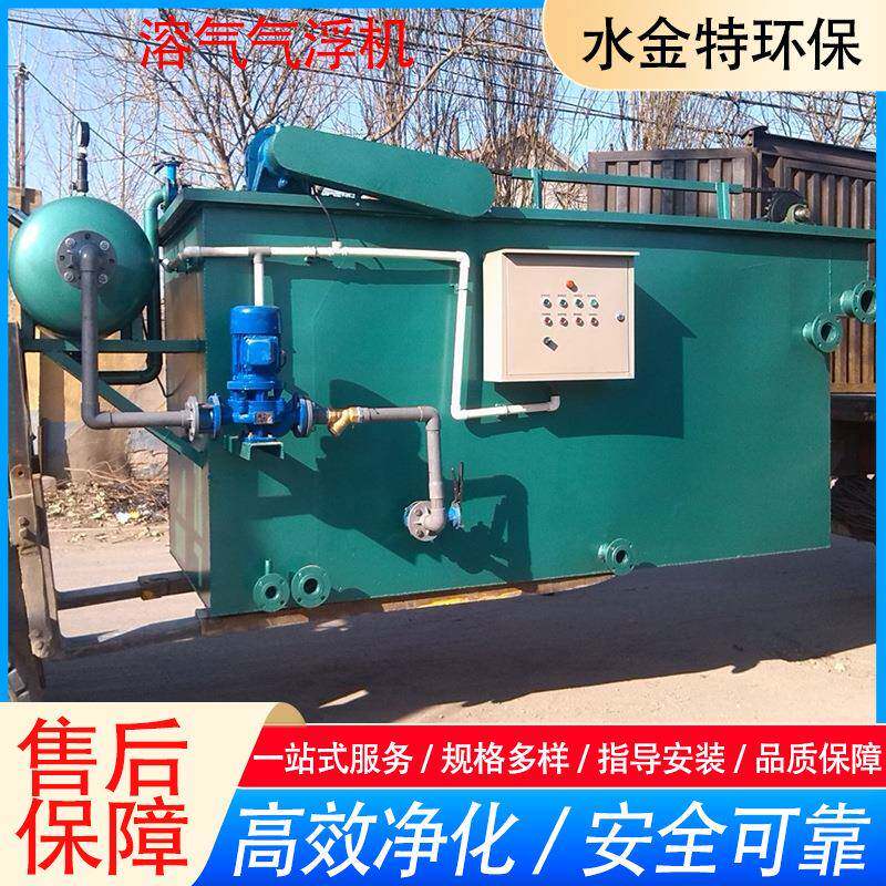 溶气气浮机水处理设备污水处理设备溶气气浮机厂家