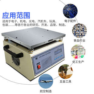 东莞工厂振动台小型震动台扫频焊振动台调频测试脱焊pcb测试机