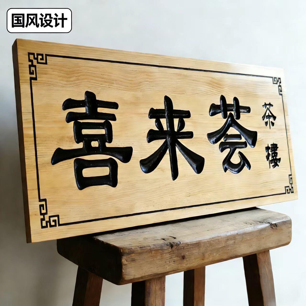 实木牌匾定制中式公司门牌宗祠祠堂匾额店铺招牌刻字木质对联定做