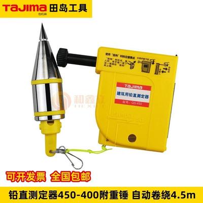 田岛1009-0068铅直测定器线坠吊锤线锤直磁性自动卷掉线锤QS-450