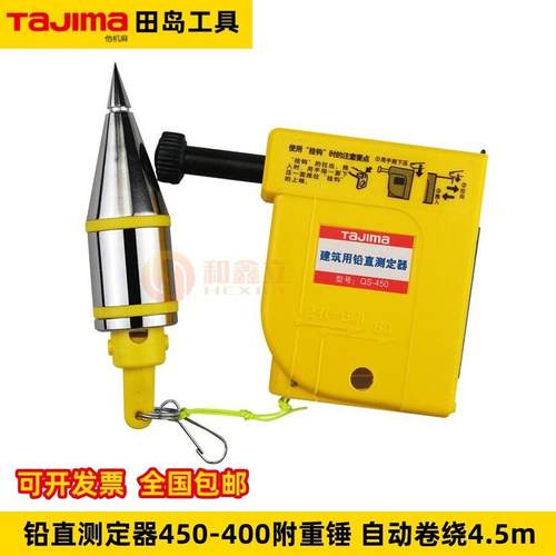 田岛1009-0068铅直测定器线坠吊锤线锤直磁性自动卷掉线锤QS-450