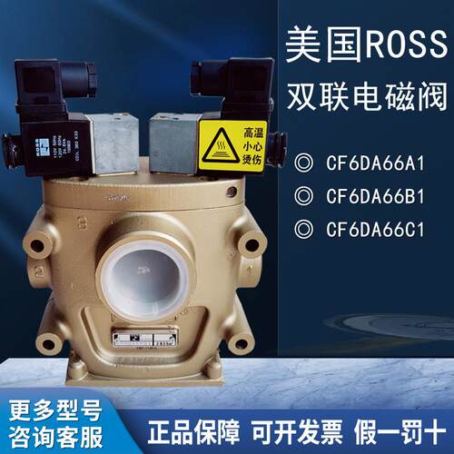 ROSS美国离合安全阀CF25DA258SA2冲床双联电磁阀CF6DA66C1/A1/B1