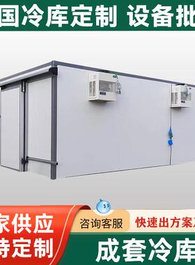 厂家速冻库低温冷库成套设备工程水果蔬菜海鲜肉类保鲜库超市商用