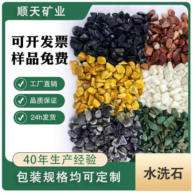 天然水洗石 河滩园林鹅卵石 建筑装饰造景彩色透水石颜色多样
