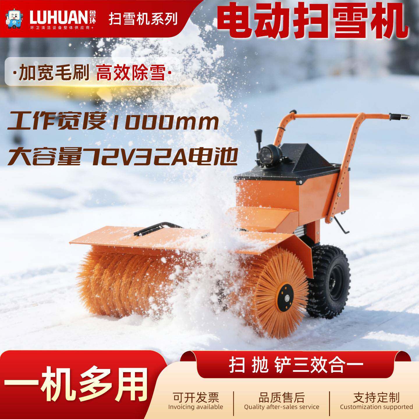 鲁环手扶式纯电动扫雪机小型扫雪车厂区除雪机物业市政环卫扫雪机
