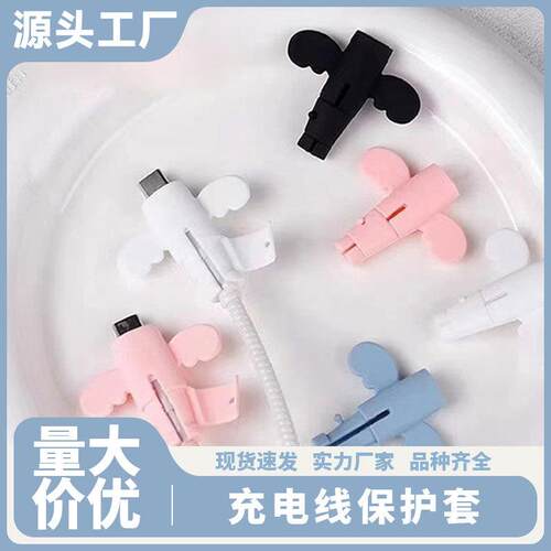 Little Angel Data Cable Protector, Anti-Break Charging Cable