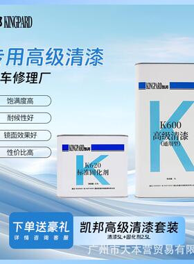 凯邦K600汽车修理厂清漆自流平修补漆高光泽高硬度透明光油罩光漆
