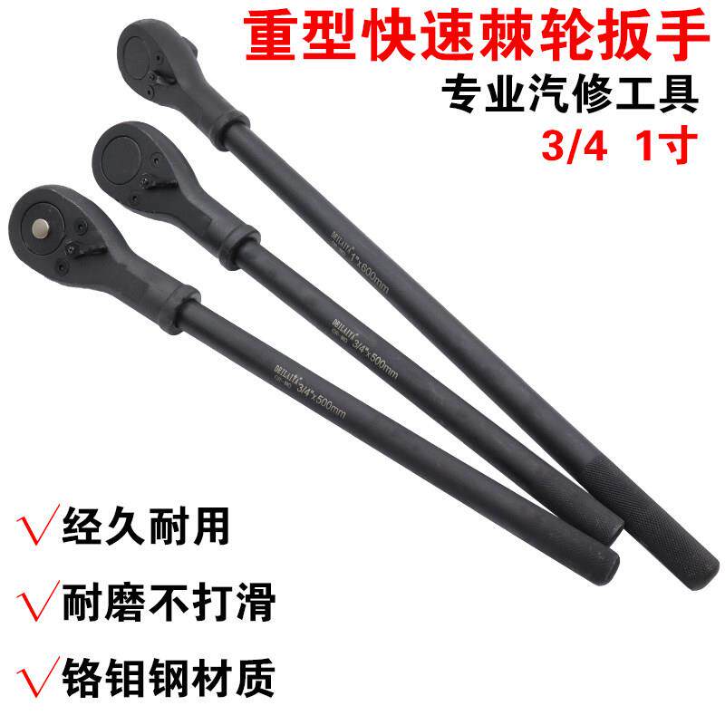 1寸棘轮扳手19mm重型棘轮头25MM快速棘轮扳手套筒扳手一寸3/4快板