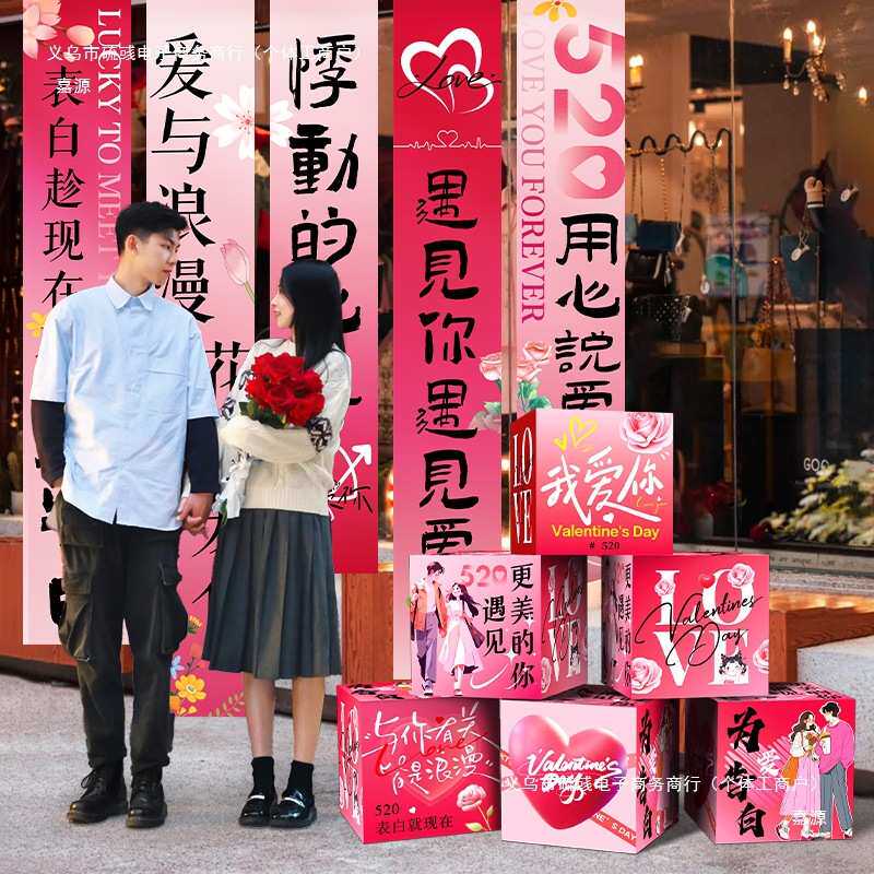 520情人节场景氛围布置装饰打卡拍照道具盒子门店橱窗珠宝服装店