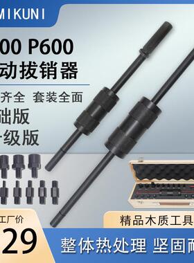 手动拔销器P400/P600机械拉拔锤M3-M20内外螺纹定位锥销拆卸工具