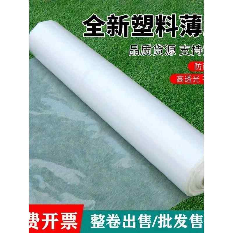 防水塑料布塑料薄膜加厚耐拉扯保温透光防寒农用拱棚薄膜封窗防尘