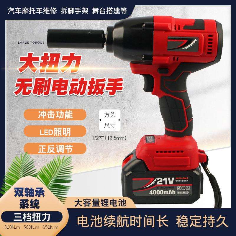 无刷电动扳手充电锂电冲击扳手多用大扭力汽修架子工电动套筒风炮