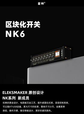 EleksMaker区块化USB排插电脑桌面扩展坞开关桌搭赛博朋克摆件