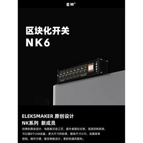 EleksMaker区块化USB排插电脑桌面扩展坞开关桌搭赛博朋克摆件