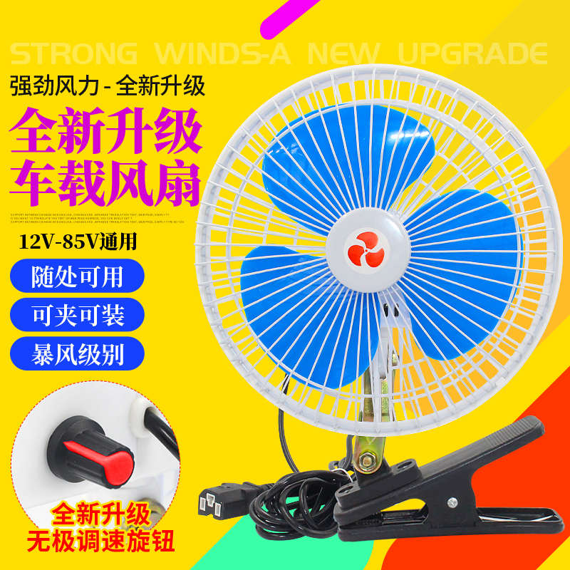 电动车风扇12v48v60伏摩托直流夜市摆摊电池小风扇电动三轮车风扇