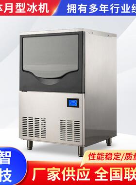 厂家一体月型冰制冰机冰块机火锅餐饮店商超制冰设备商用制冰机