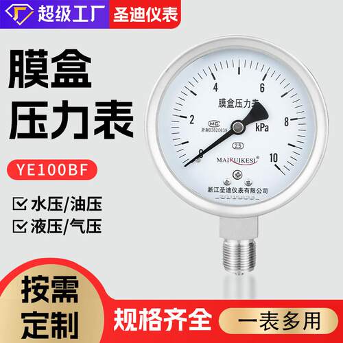 不锈钢膜盒压力表YE100BF微压哑光 不锈钢膜盒压力表膜片压力表