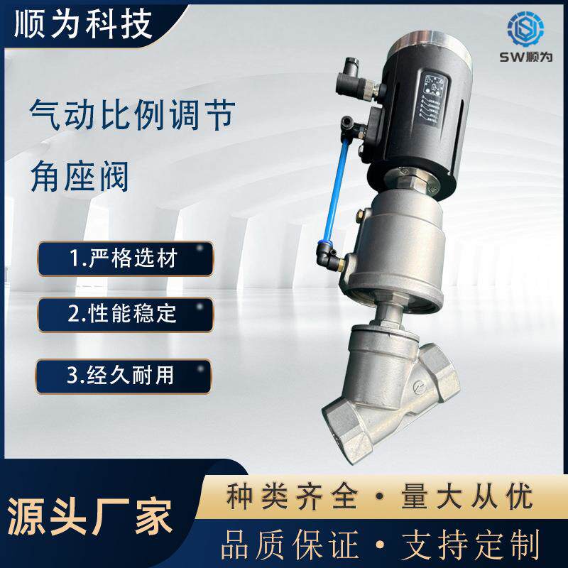 流体不锈钢气动比例流量调节内螺纹丝扣角座阀蒸汽Y型自控阀