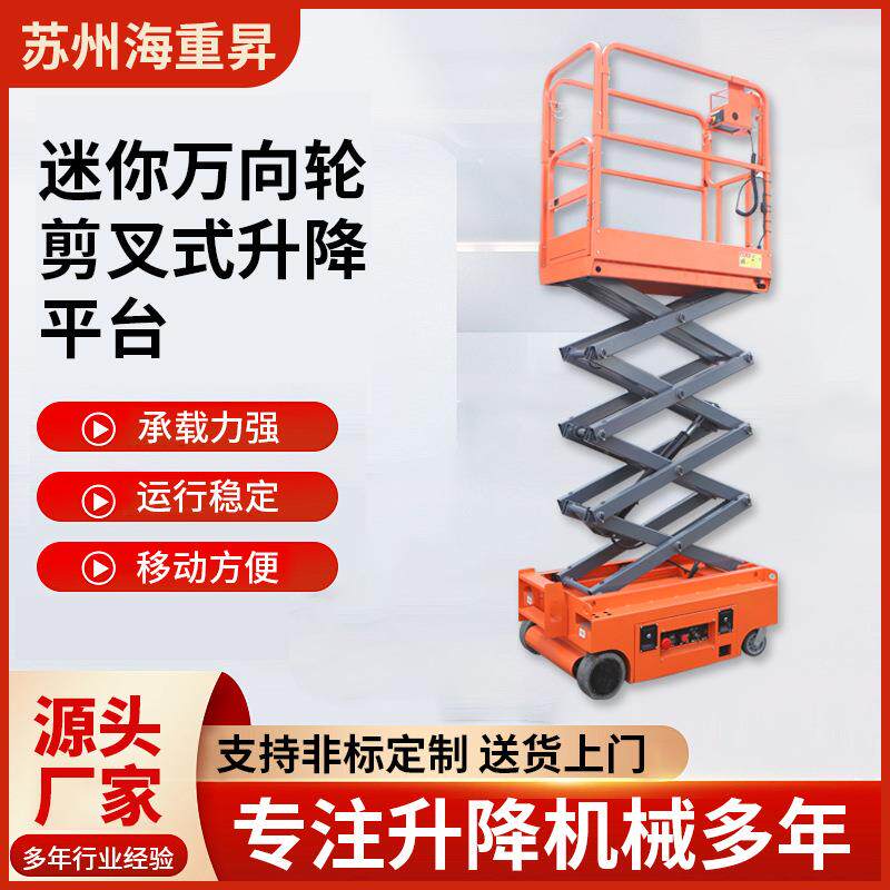 迷你万向轮剪叉式升降机移动式液压高空作业升降平台作业升降机
