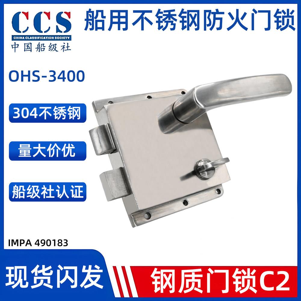 OHS-3400船用不锈钢水密门锁防火门锁C2外装钢质门锁IMPA490183