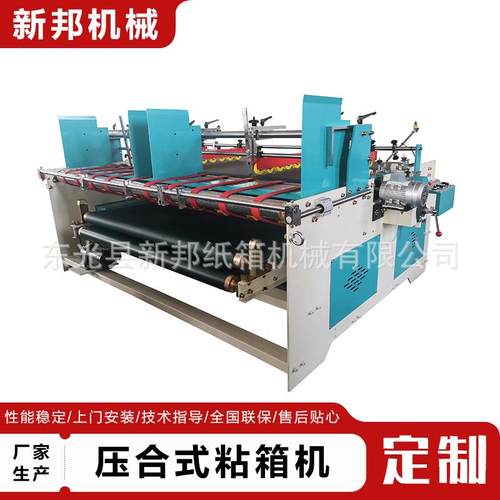 压合式粘箱机小型纸箱包装机器设备异形纸盒胶粘机半自动糊盒机