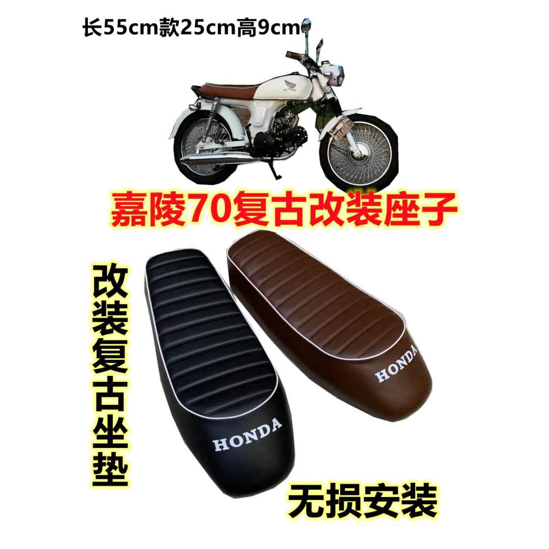 嘉陵JH70摩托车改装配件复古咖啡座垫毛毛虫座包坐垫总成无损安装