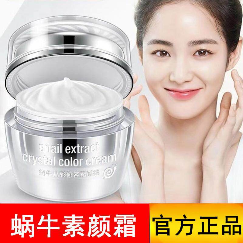 蜗牛莹素颜霜脸部莹彩修容隔离遮瑕裸妆保湿女士懒人素颜霜正品