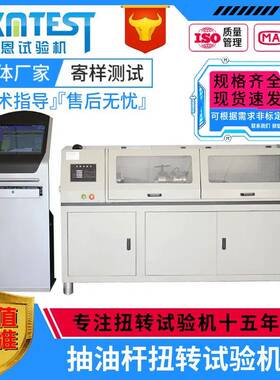 连续抽油杆扭矩试验台5000Nm静态扭力刚度测试仪扭转系数试验机