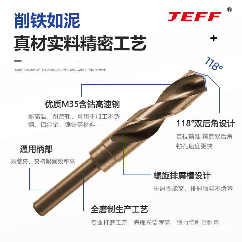 JEFF大连远东M35含钴等柄钻工业级1/2小柄缩柄麻花钻头不锈钢专用