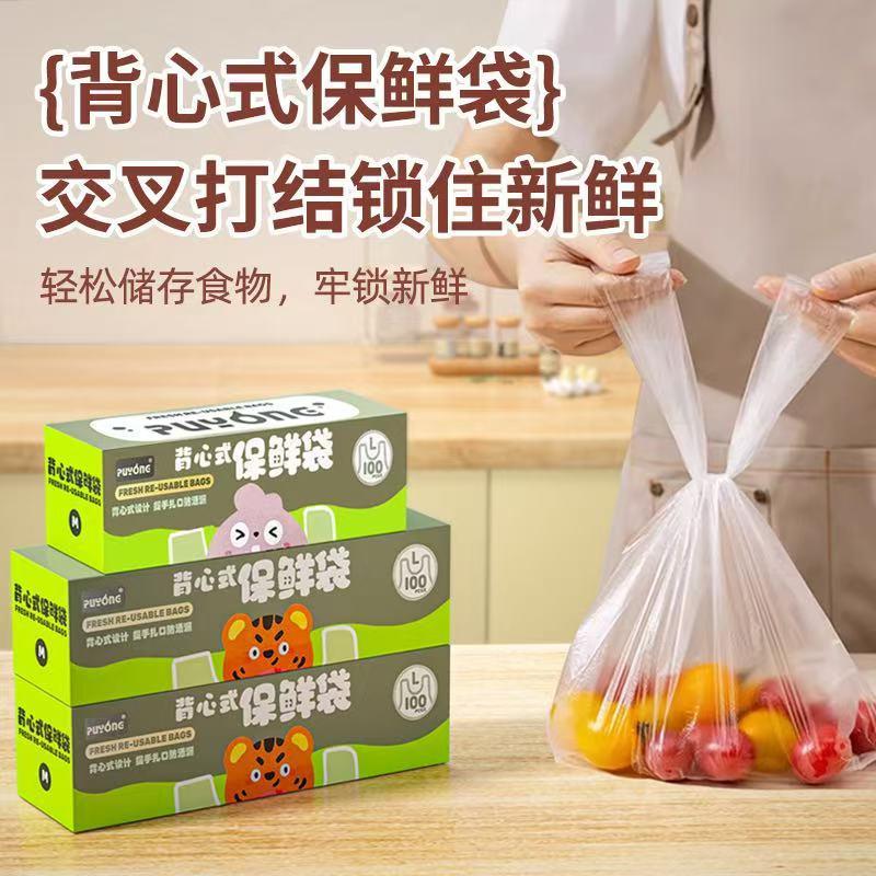 背心式保鲜袋食品级家用冰箱专用手拎一次性塑料分装手提式食品袋