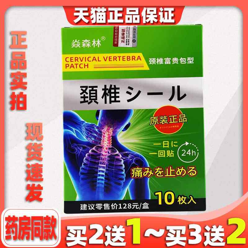 焱森林颈椎贴【天猫正品】膝盖关节肩周颈椎痛风坐骨神经足跟贴59