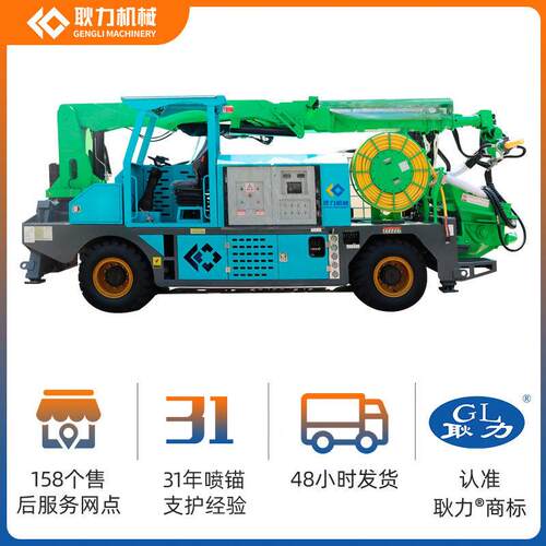 机械GHP3515F工程混凝土湿喷台车35方自带空压机湿式喷浆车