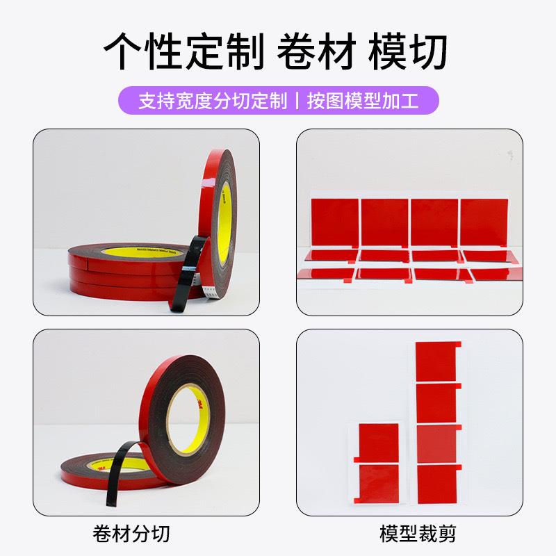 3MEX4008工业双面胶汽车专用耐高温无痕高粘度防水泡棉双面胶带