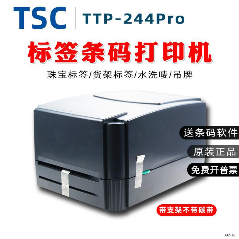 TSC ttp-244 342proTE344 T-4503E 标签不干胶服饰标签条码列印机