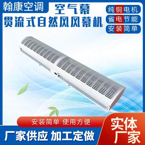 HFM-1209Q-1212Q风幕机0.9/1.2米贯流式空气幕1.5米1.8帘机
