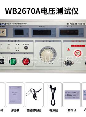 威博WB2670A耐电压测试仪WB2671/A高压棒WB2672A-1 WB2673A/B/C