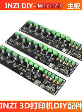 树莓派64位Marlin/Klipper稳定高速控制板3D打印机主板 Melzi 2.0