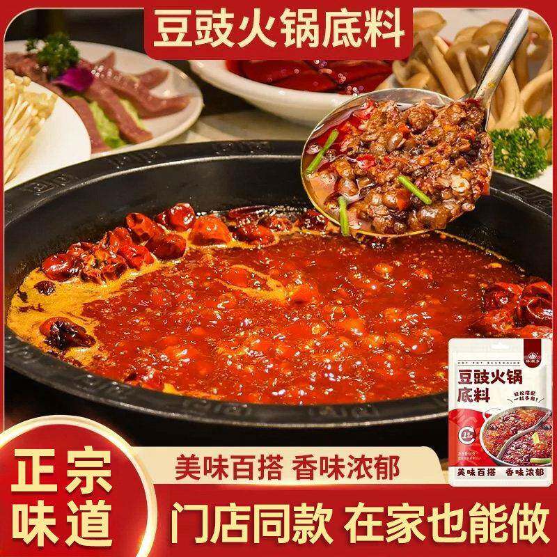 贵州火锅底料豆豉火锅底料贵州特产麻辣鲜香调味品夜市地摊火锅专