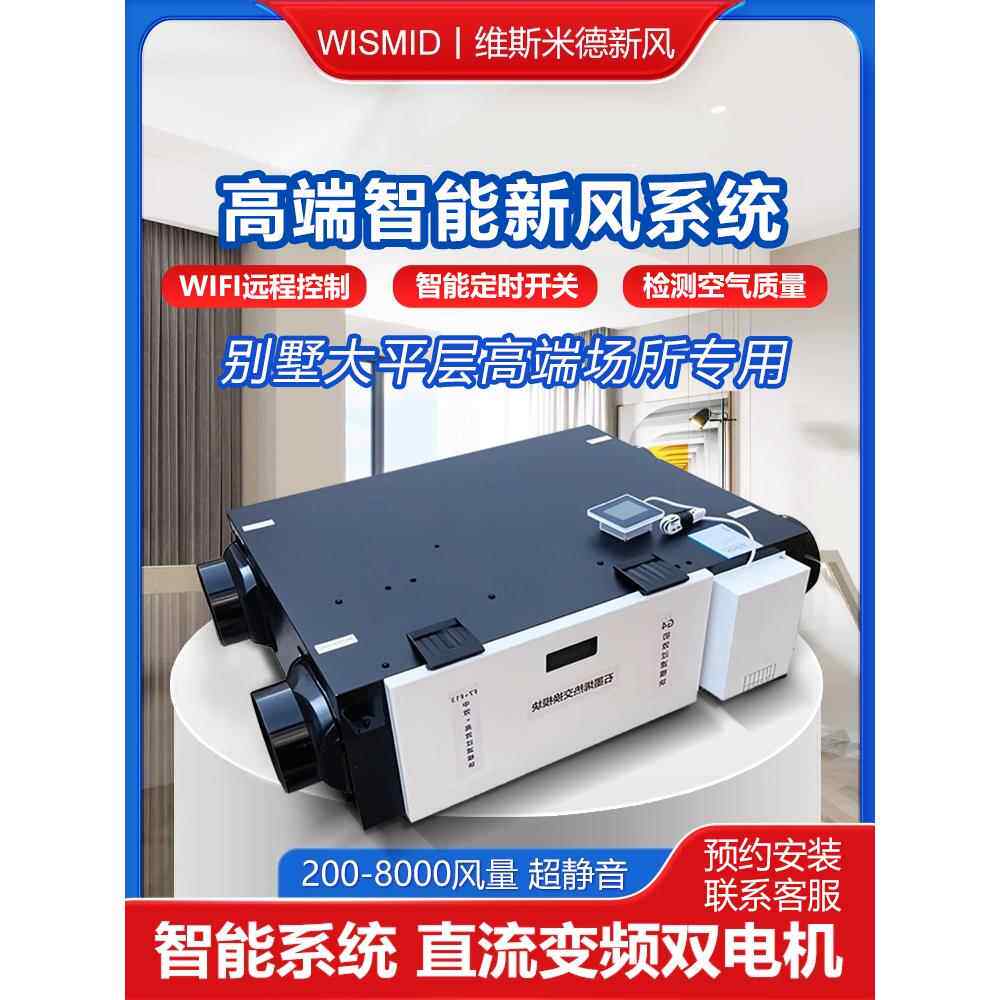 双流新风系统全热交换器新风风扇智能超静音新风风机净化直流