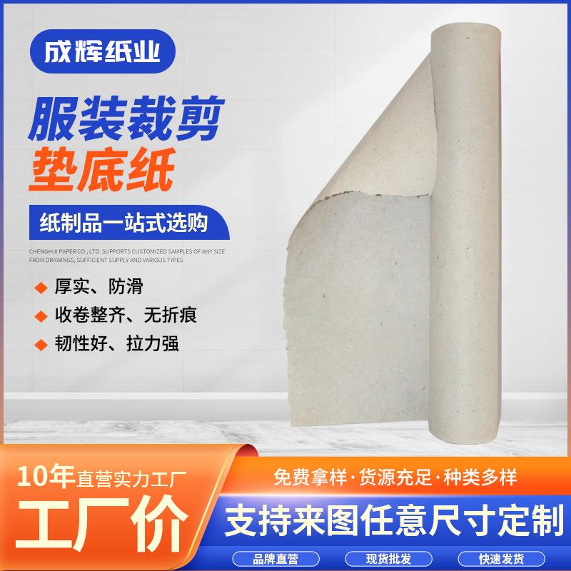 郑州服装裁剪垫底纸衬纸沙发裁剪纸布料垫底衬纸裁剪隔层纸