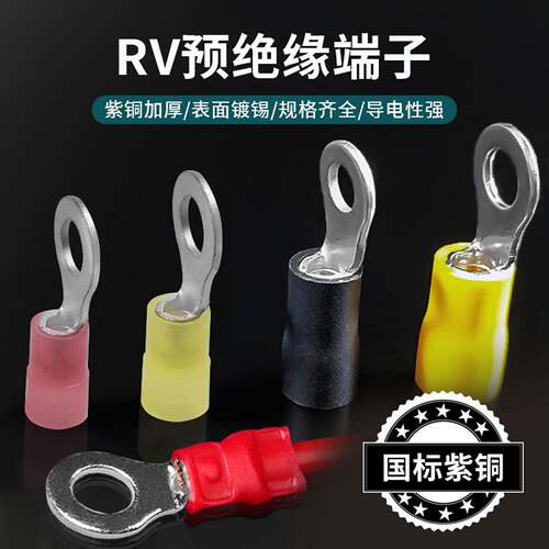 RV1.25 2 3.5 5.5圆型预绝缘接线端子O型HTO鼻子线耳紫铜端头国标