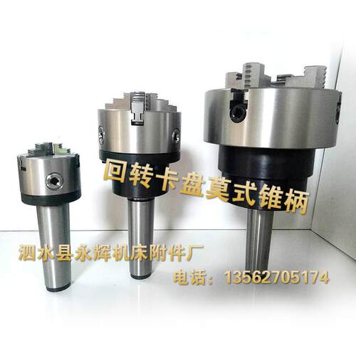 MT3/4/5/6号锥柄法兰盘三爪四爪回转卡盘/固定卡盘车床尾座