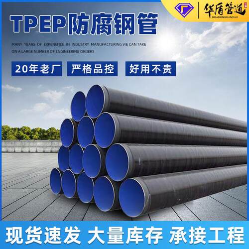 TPEP防腐螺旋钢管环氧粉末聚乙烯防腐钢管给排水防腐螺旋钢管厂家